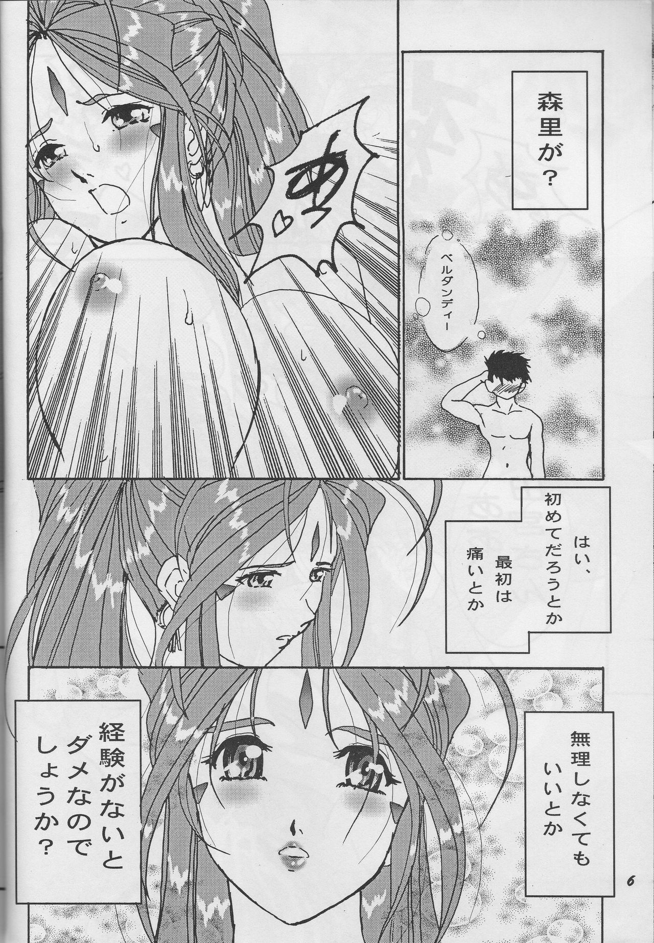 (C70) [Studio BOXER (Shima Takashi, Taka)] HOHETO 33 (Ah! My Goddess) page 6 full