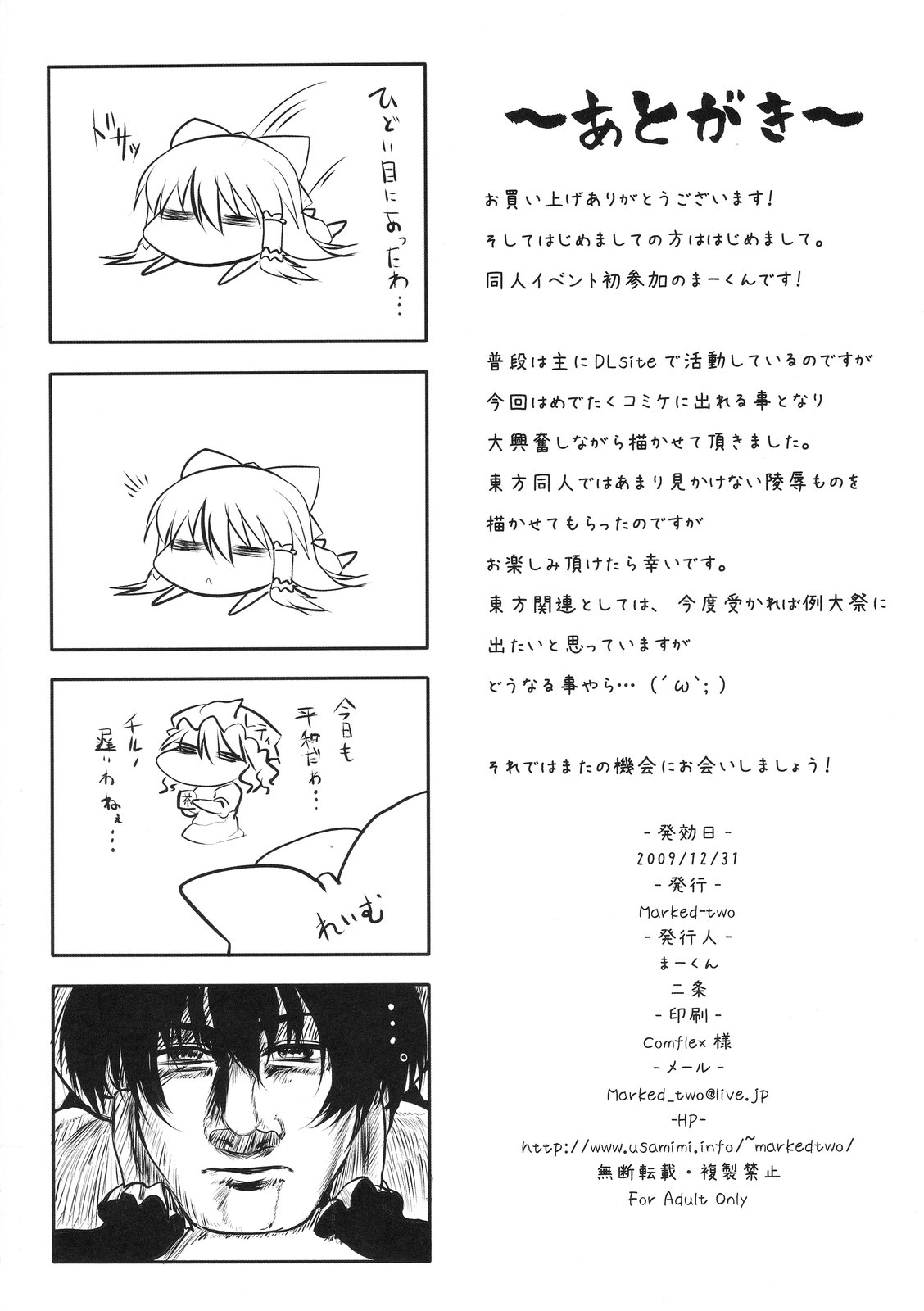 (C77) [Marked-two (Maa-kun)] Touhou Asagohan ~ Youfuu ~ (Touhou Project) page 26 full