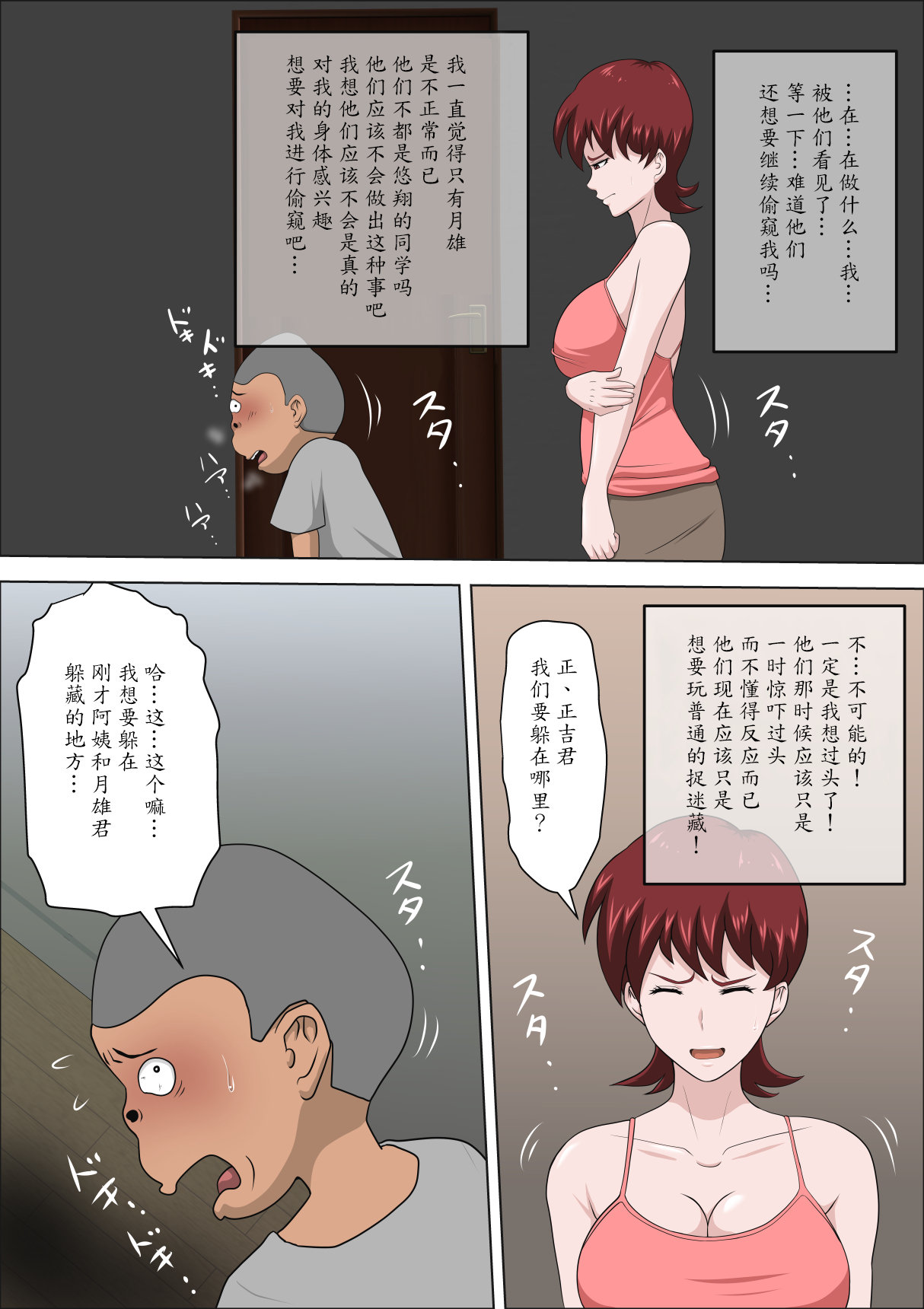 [Almarosso] Musuko no Doukyuusei ni Makura Eigyou Monogatari 3 [Chinese] [魔劍个人汉化] page 4 full
