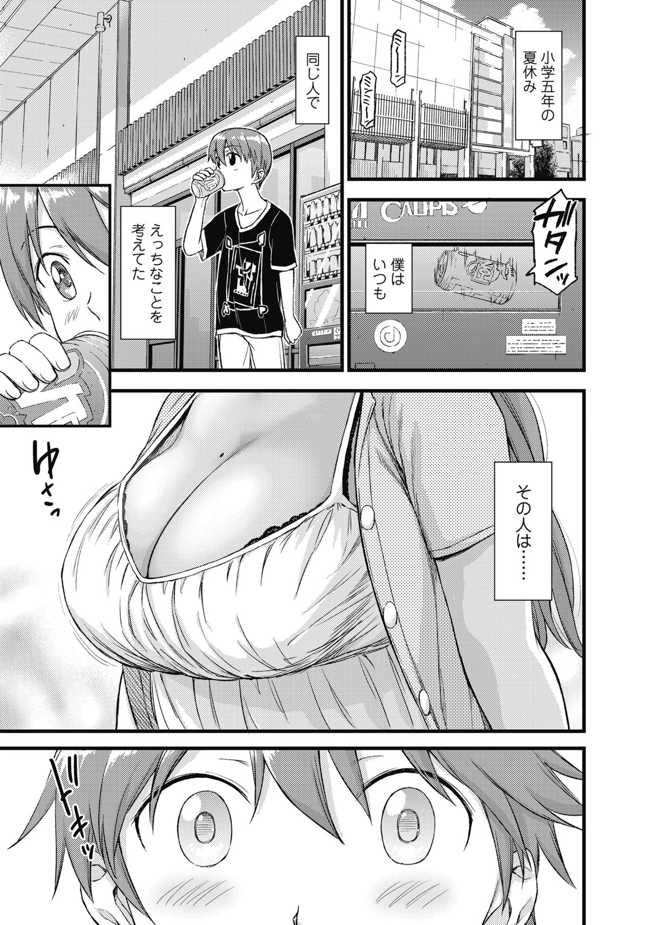 [Misaki (Higashino Mikan)] Oppai na Natsuyasumi page 4 full