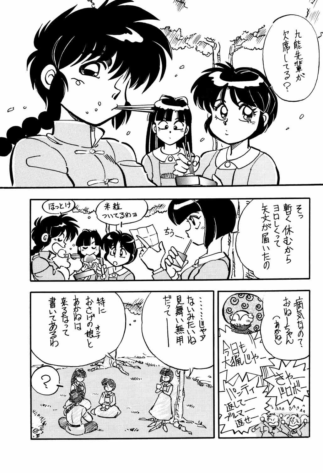 (C53) [Uraryon Kikaku (Araizumi Rui)] Ran Ran Ran 1+2 (Ranma 1/2) page 24 full