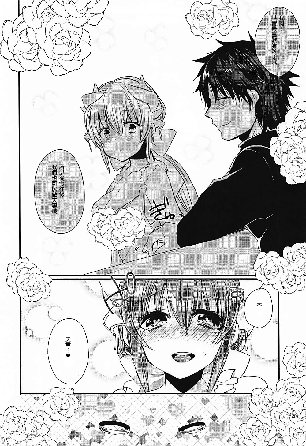 (COMIC1☆12) [Mamedaifukuya (Mameko)] Ichinichi Gentei Niizuma Kiyohime-chan (Fate/Grand Order)[Chinese] [星幽漢化組] page 20 full