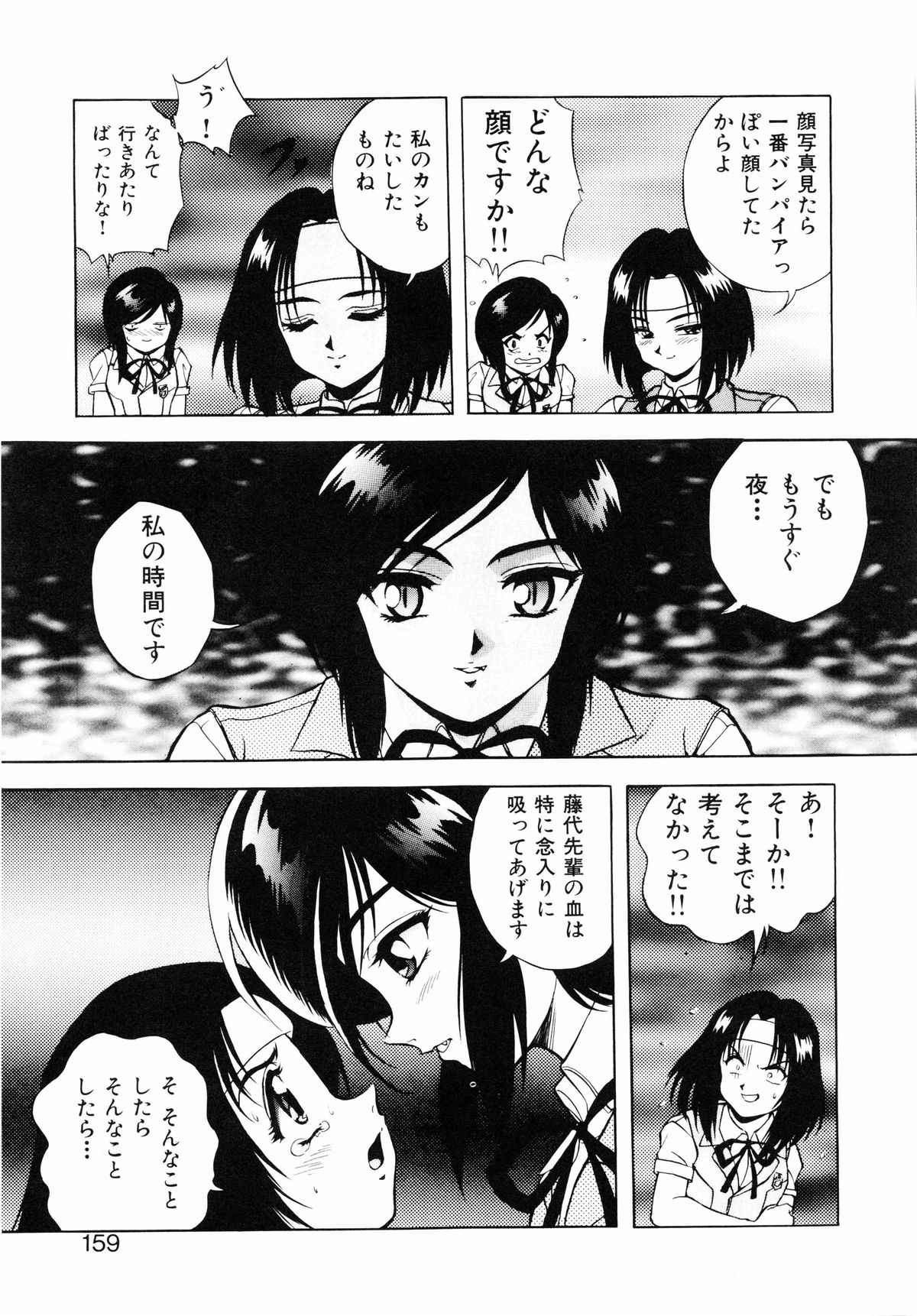 [Konya Takashi] Seimiko-tachi no Seisan page 160 full