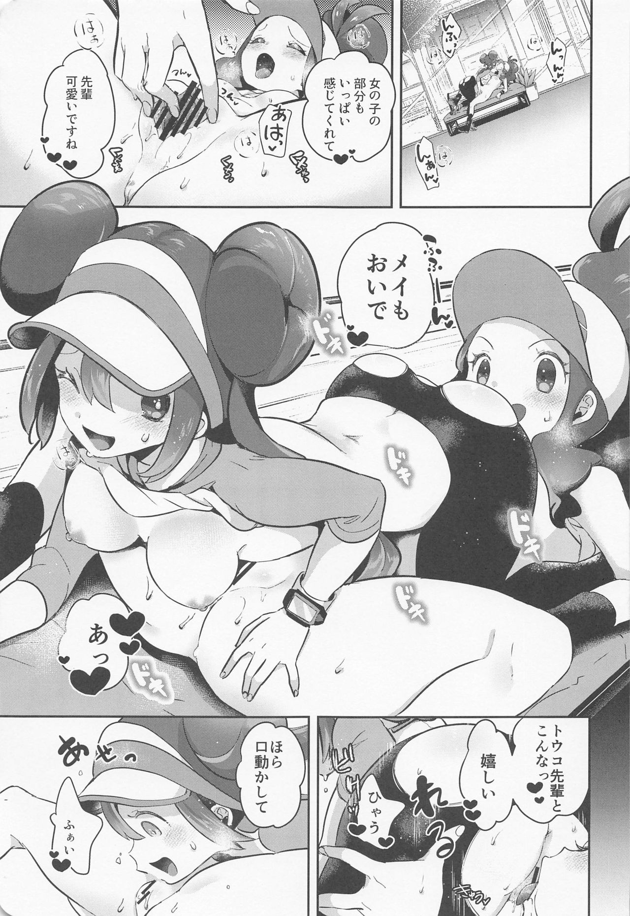 (C97) [chori (Mokki)] Go Crazy Buddies (Pokémon) page 18 full