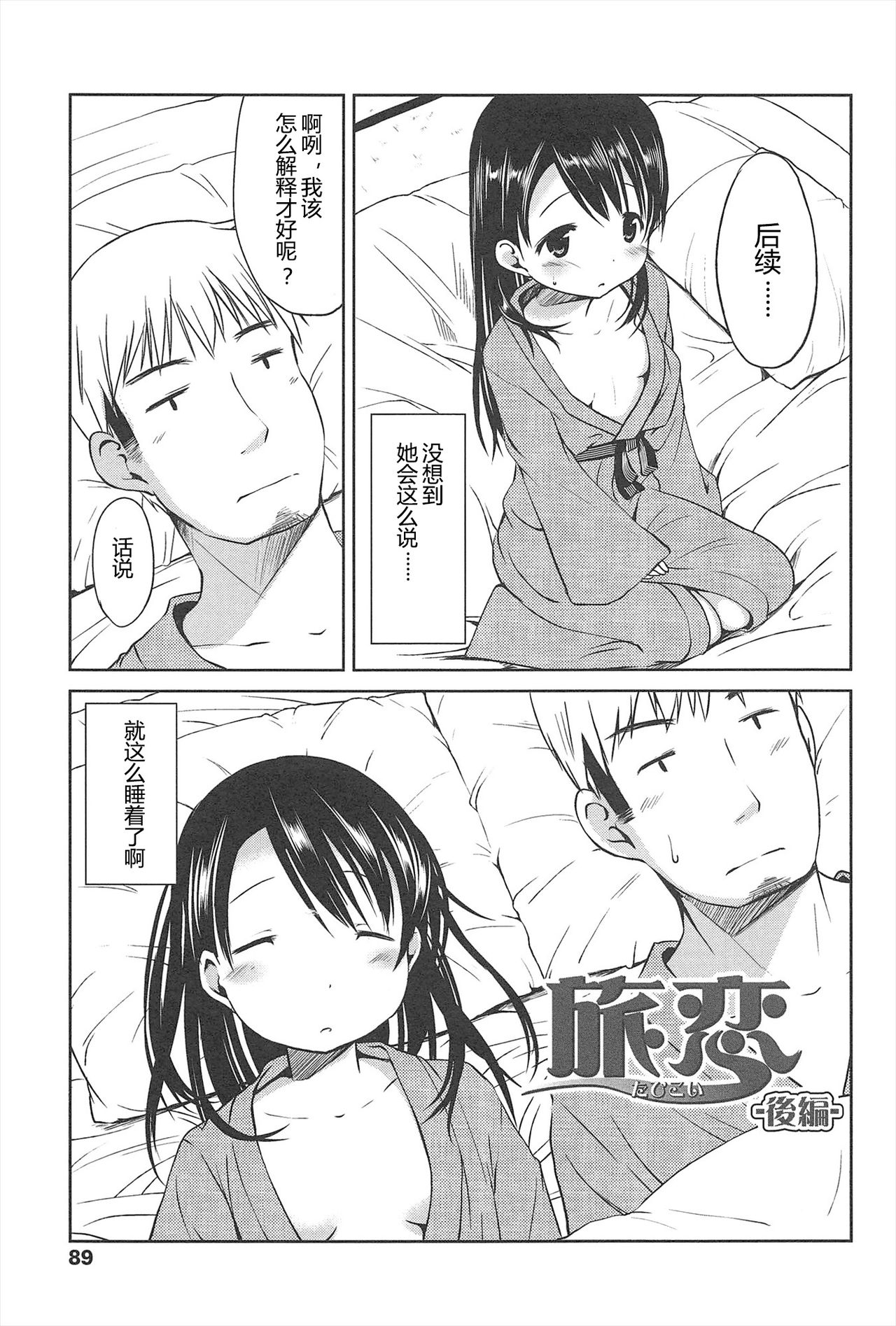 [Misao.] Hajimeteno! | 是第一次哦！ [Chinese] [CastlevaniaYB个人汉化] page 89 full