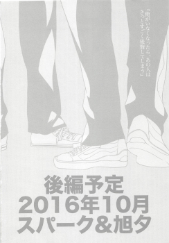 (C90) [ERARE (Gura, Guri)] Rakuyou no Shoushitsu Chuuhen (Haikyuu!!) - page 37