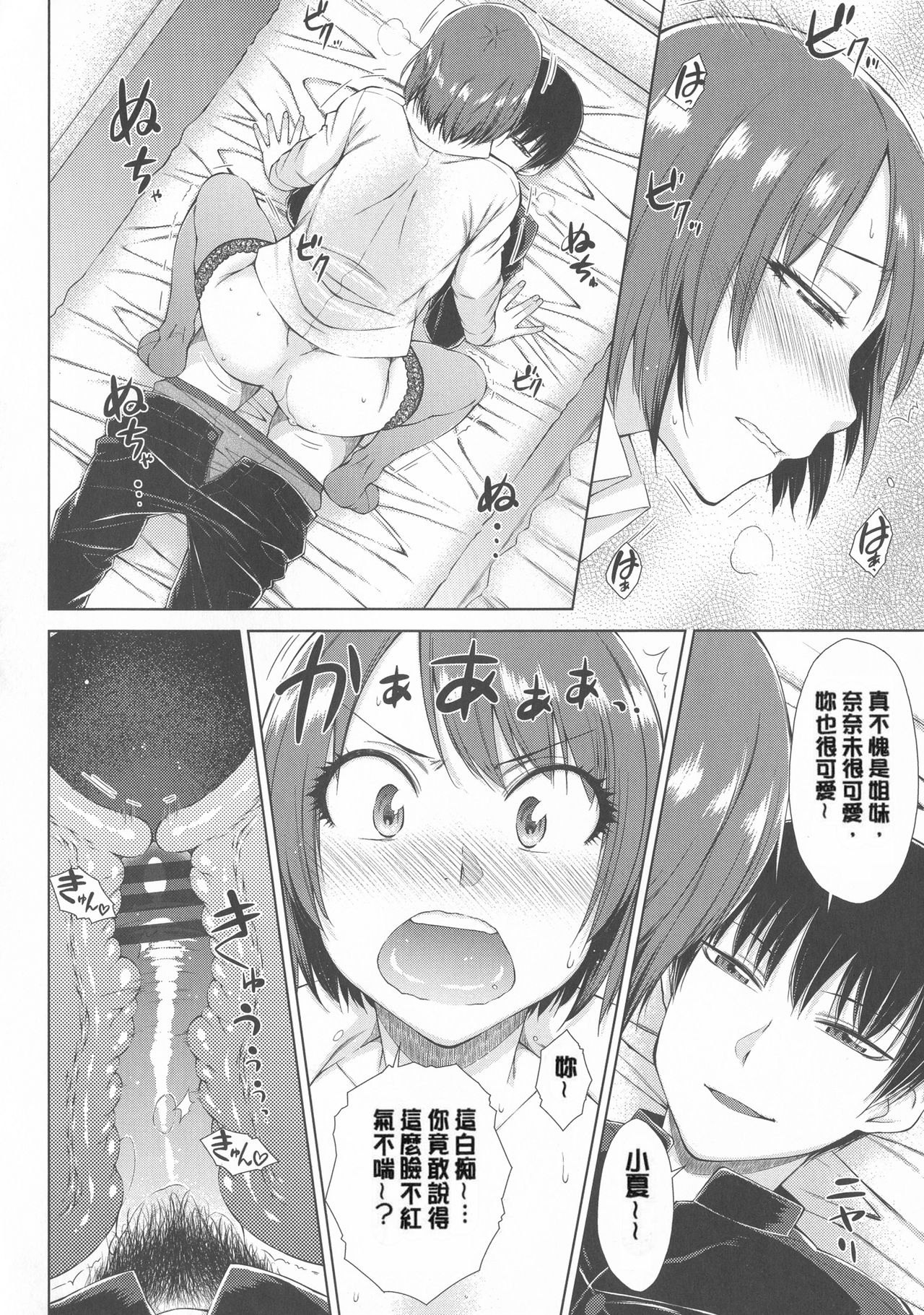 [Igarashi Shouno] Maru Maru Maru Suki na Boku no Yome ga Onna Kyoushi na Ken - She likes sexual intercourse in wives. [Chinese] page 110 full