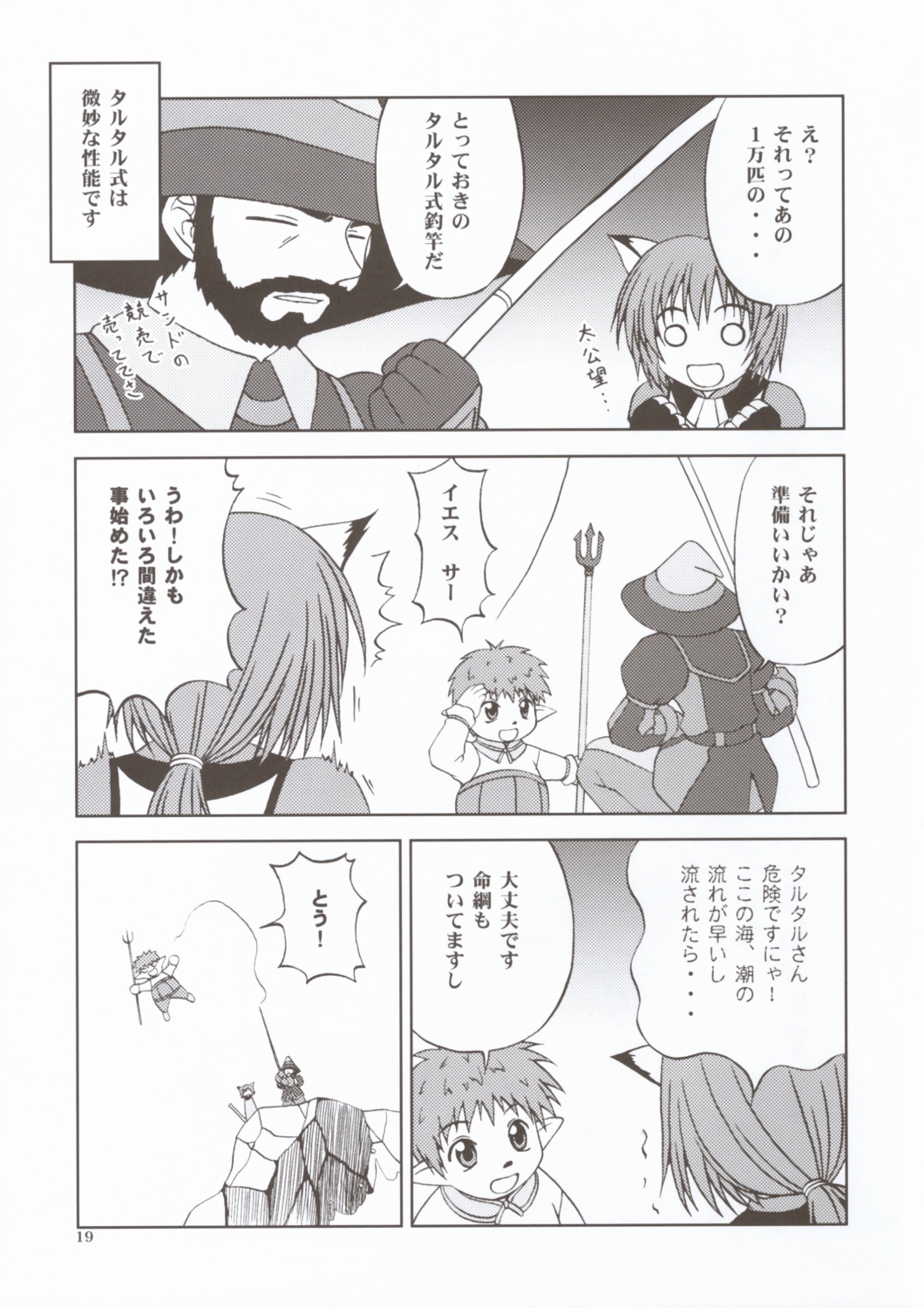 (C67) [Circle Credit (Akikan, Muichimon, Benjamin)] Panic (Final Fantasy XI) page 18 full