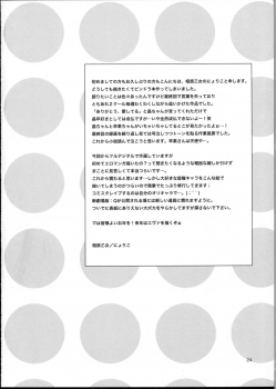 (C81) [Aihara Otome (Nyoriko)] Ringo Destiny!! (Mawaru Penguin Drum) - page 23