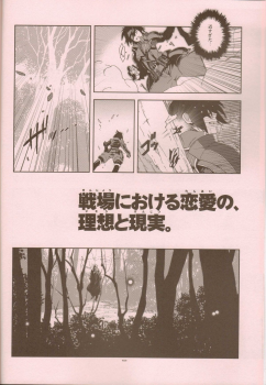 (C81) [Article 60 of Criminal Code (Shuhan)] Senjou Niokeru Renai no, Risou to Genjitsu. (Valkyria Chronicles) - page 5