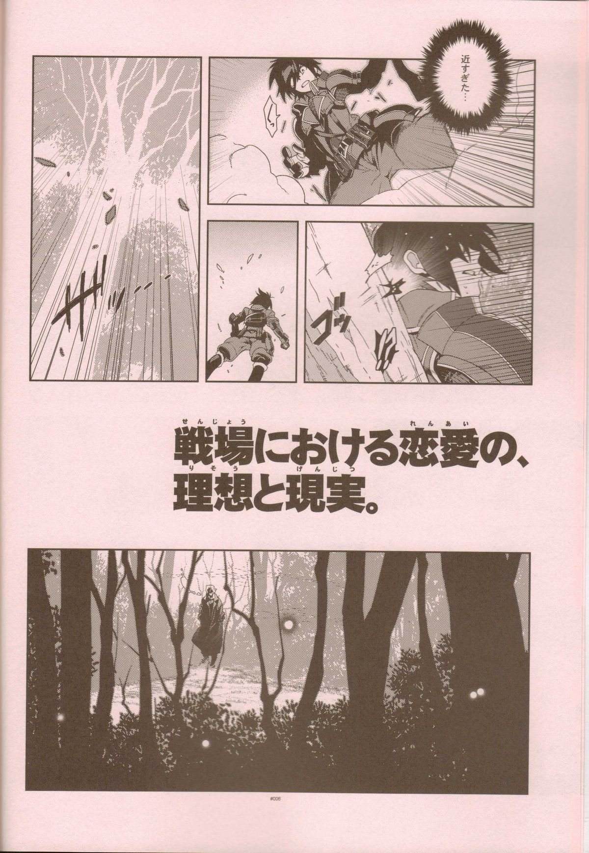 (C81) [Article 60 of Criminal Code (Shuhan)] Senjou Niokeru Renai no, Risou to Genjitsu. (Valkyria Chronicles) page 5 full