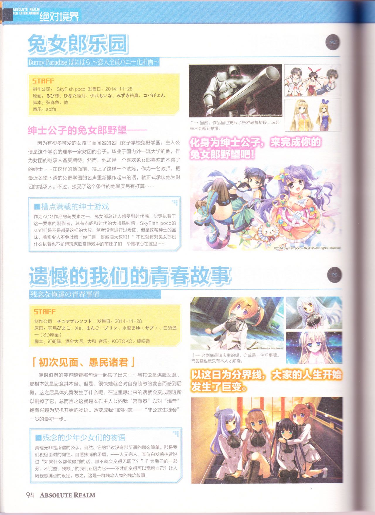 zettaikeikai Galgame yuuginennkann 2014 page 96 full