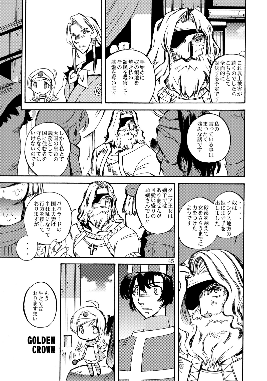 [Coppo-Otome (Yamahiko Nagao)] Kaze no Toride Abel Nyoma Kenshi to Pelican Otoko (Dragon Quest III) [Digital] page 44 full