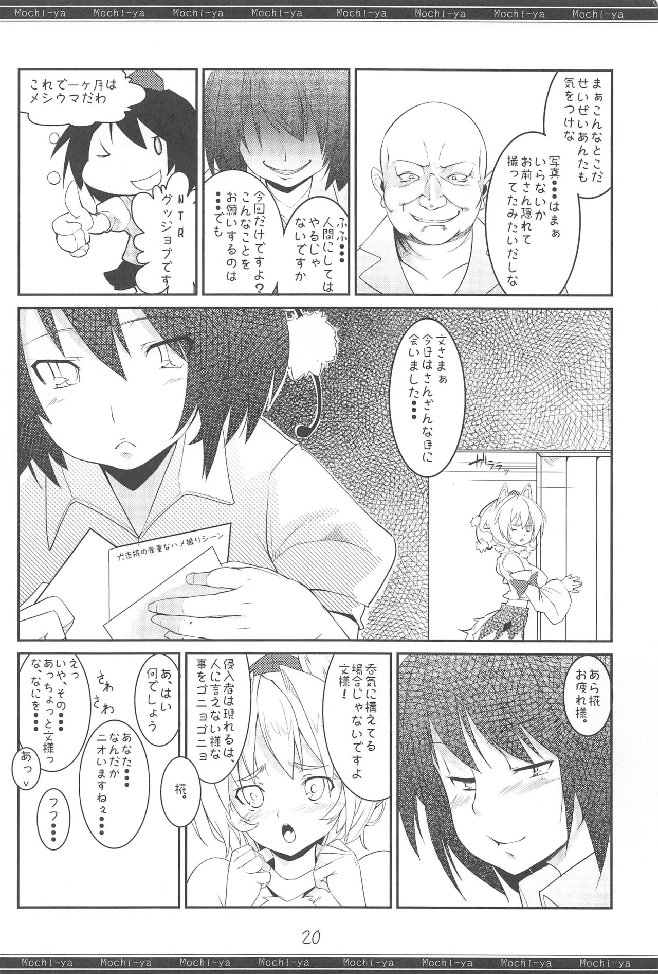 (Tengu-sama no Oshigoto) [Mochi-ya (Karoti)] Caution! (Touhou Project) page 19 full
