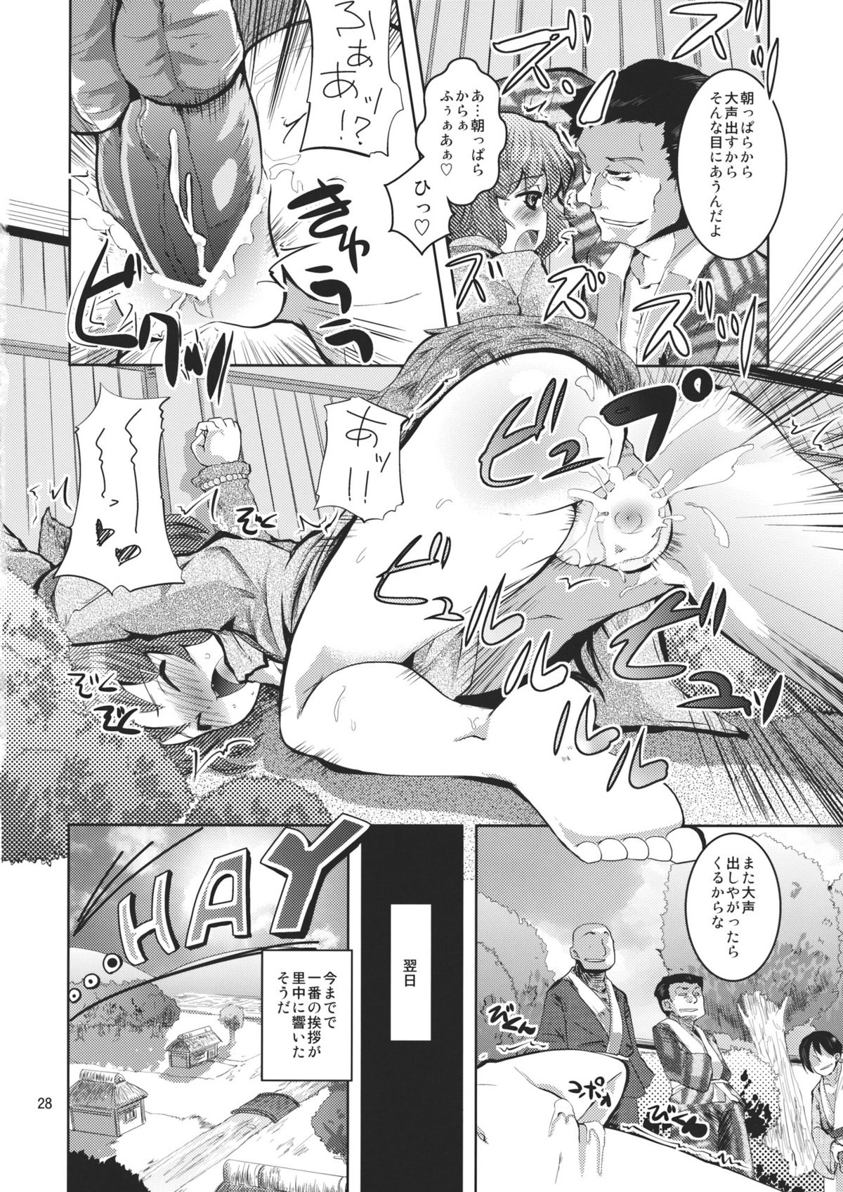 (Kouroumu 7) [Sanzoku no Uta] Kyoumomi Yahoo! (Touhou Project) page 28 full