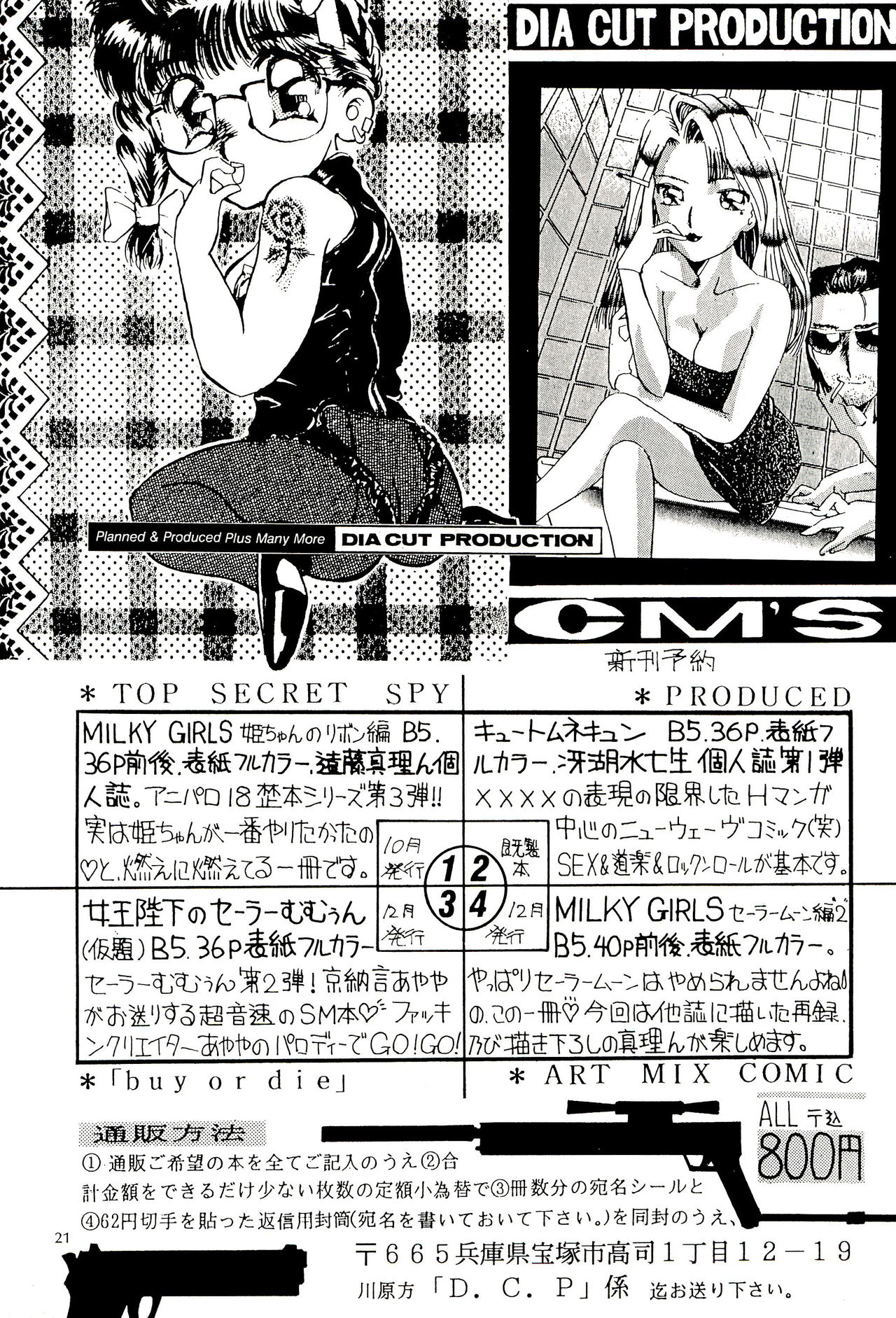 (C44) [M.C.B (Various)] Tsuki no Ura no Labyrinth (Sailor Moon) page 21 full