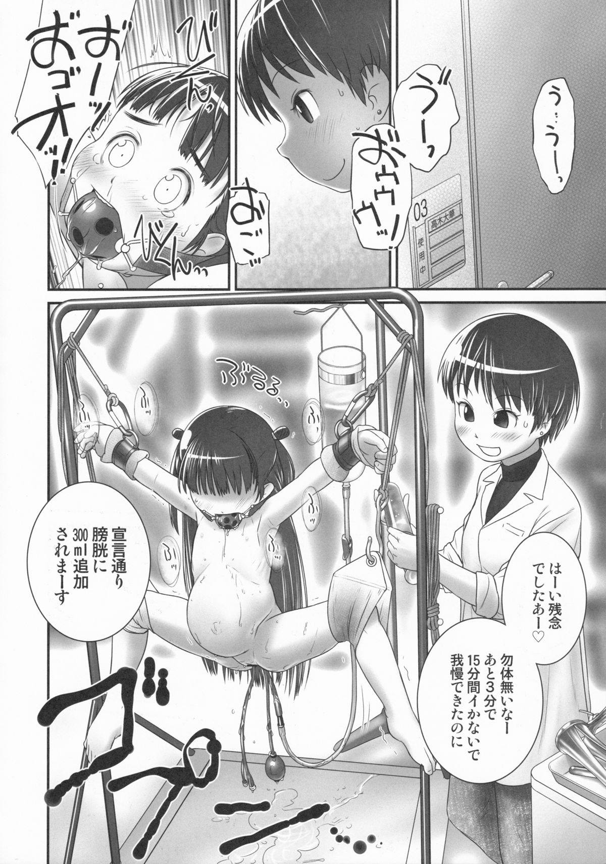 (C86) [Golden Tube (Ogu)] 3-sai kara no Oshikko Sensei-I page 15 full