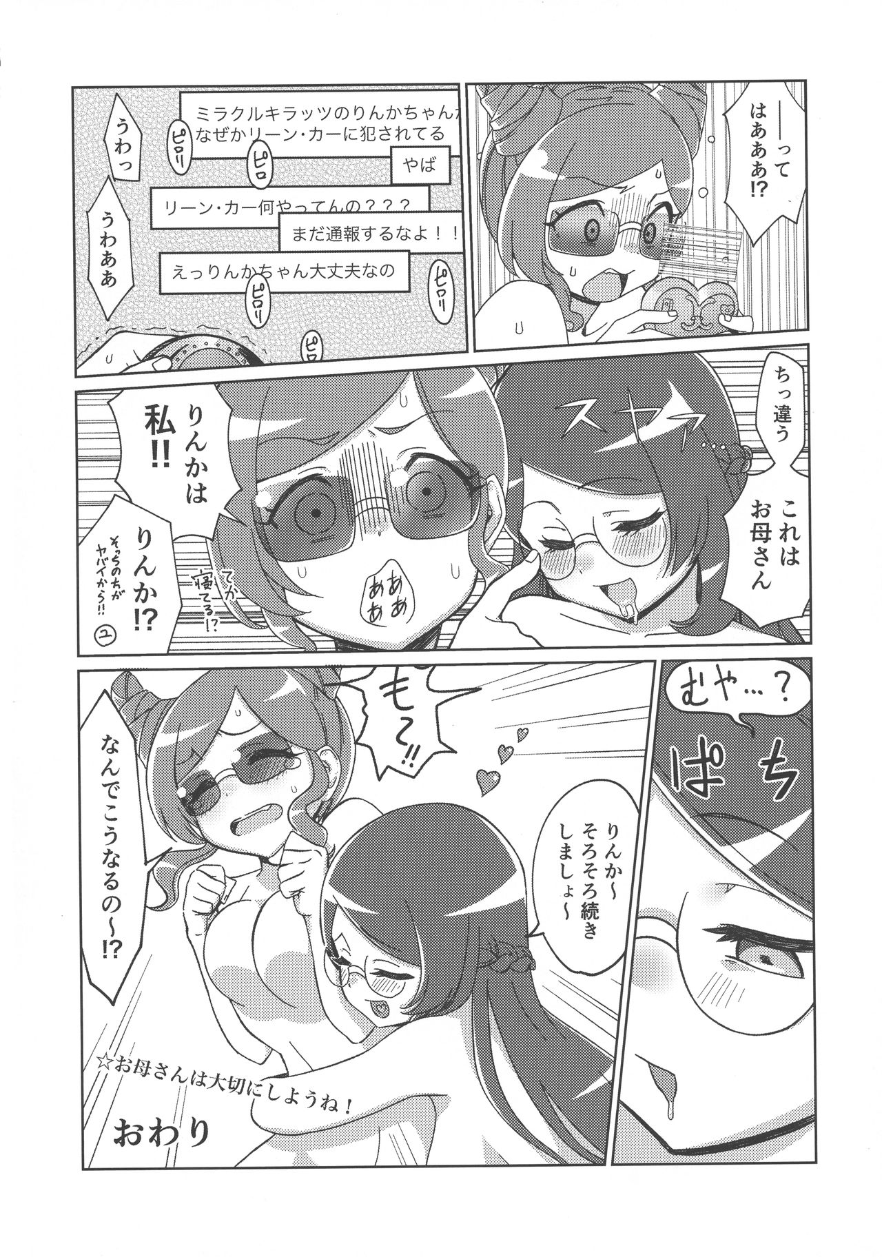 (C96) [Gomaneko Brief (Various)] Pri-chan Mama-san Dosukebe Goudou (Kiratto Pri Chan) page 51 full