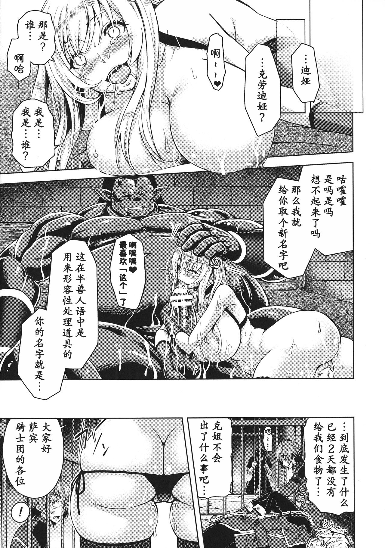 [Yamada Gogogo] ERONA Orc no Inmon ni Okasareta Onna Kishi no Matsuro Ch. 1-5 [Chinese] page 77 full