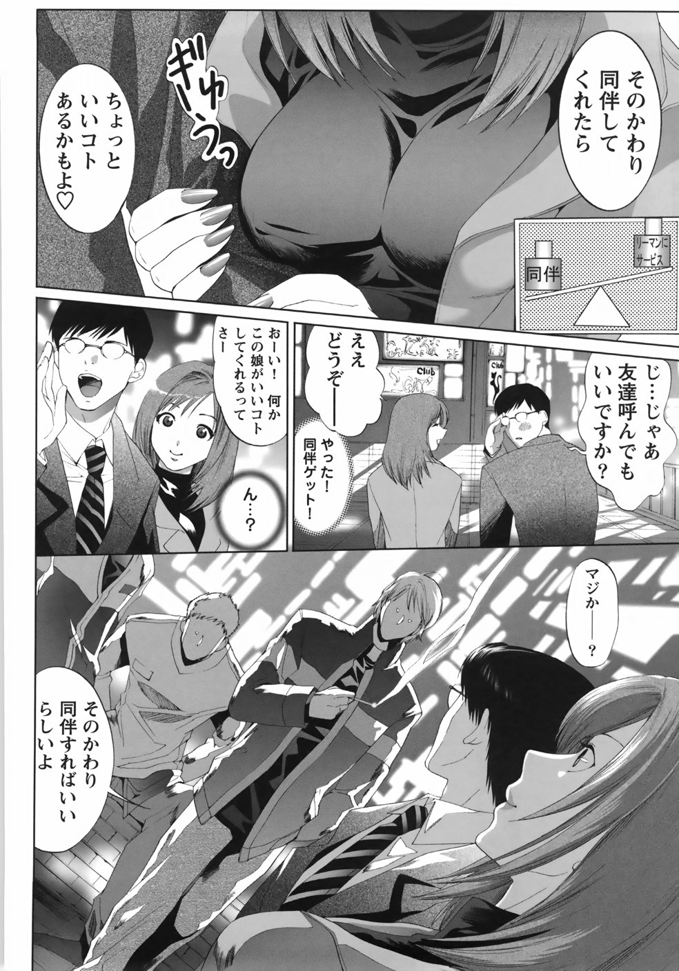 [Mizukami Ranmaru] Sekaiichi Yaritai Shoujo page 10 full