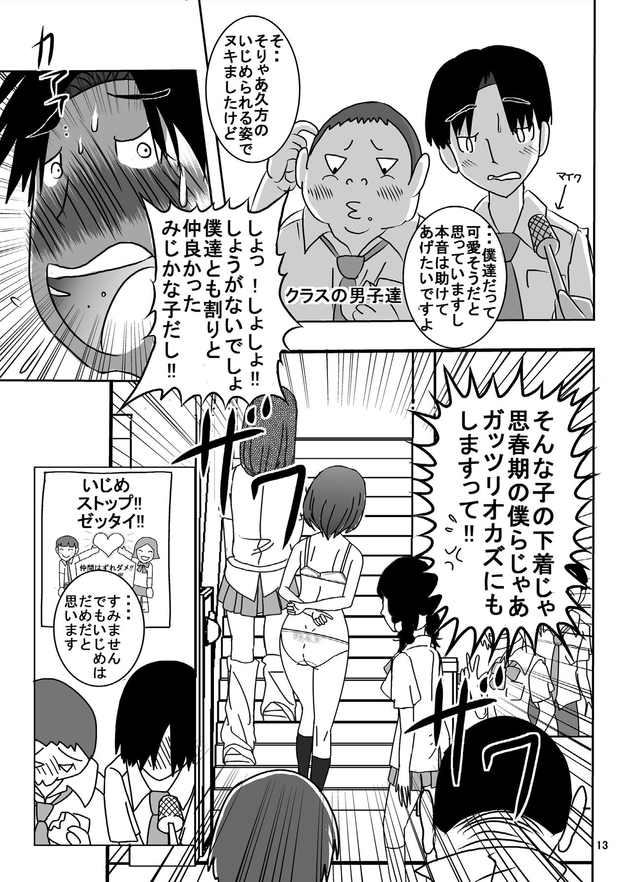 [dressblackheulee (BlackBaka)] Zenra Ijimerarekko-san no Nichijou page 12 full