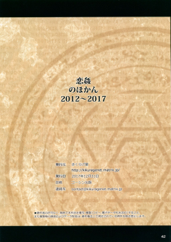 (C93) [Kikurage-ya (Kikurage)] KOI+KAN no Hokan 2012~2017 - page 41