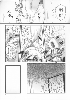 (Tsuki no Utage 2) [RUMP (Bon)] Eringe San (Touhou Project) - page 6