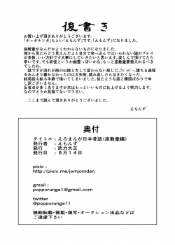 (C90) [Buriki Daiou (Emons)] Eromanga Nihon Mukashibanashi ~Zashikiwarashi-hen~ - page 37