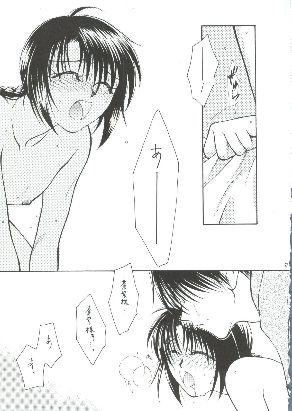 [P.P.P.Press (Denjin M-mi)] Telepathy (Rurouni Kenshin) page 24 full