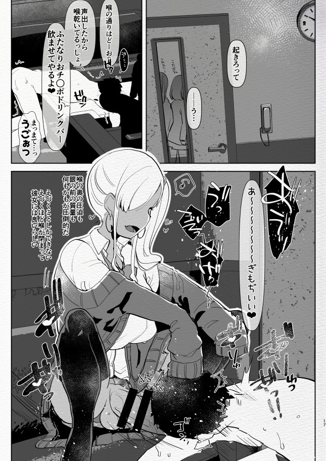 [Aimaitei (Aimaitei Umami)] Kigen no Warui Kuro Gal Futanari Kanojo ni Karaoke ni Yobidasareta Kekka... [Digital] page 17 full