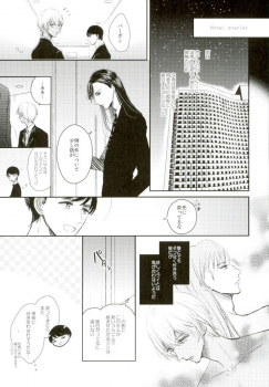 (HaruCC21) [Milonga (Kamoto)] Ephemeral Love (Detective Conan) - page 5