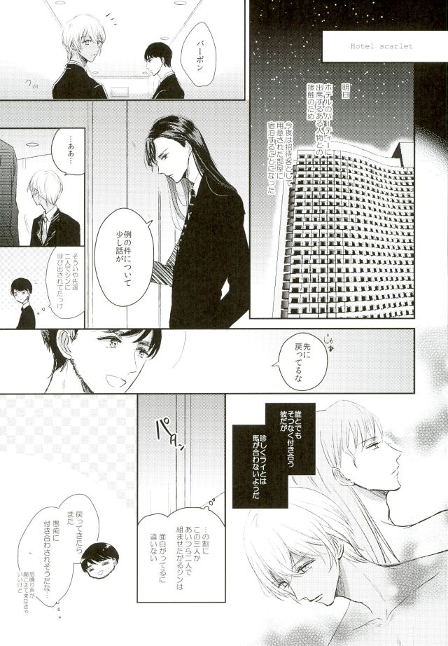 (HaruCC21) [Milonga (Kamoto)] Ephemeral Love (Detective Conan) page 5 full