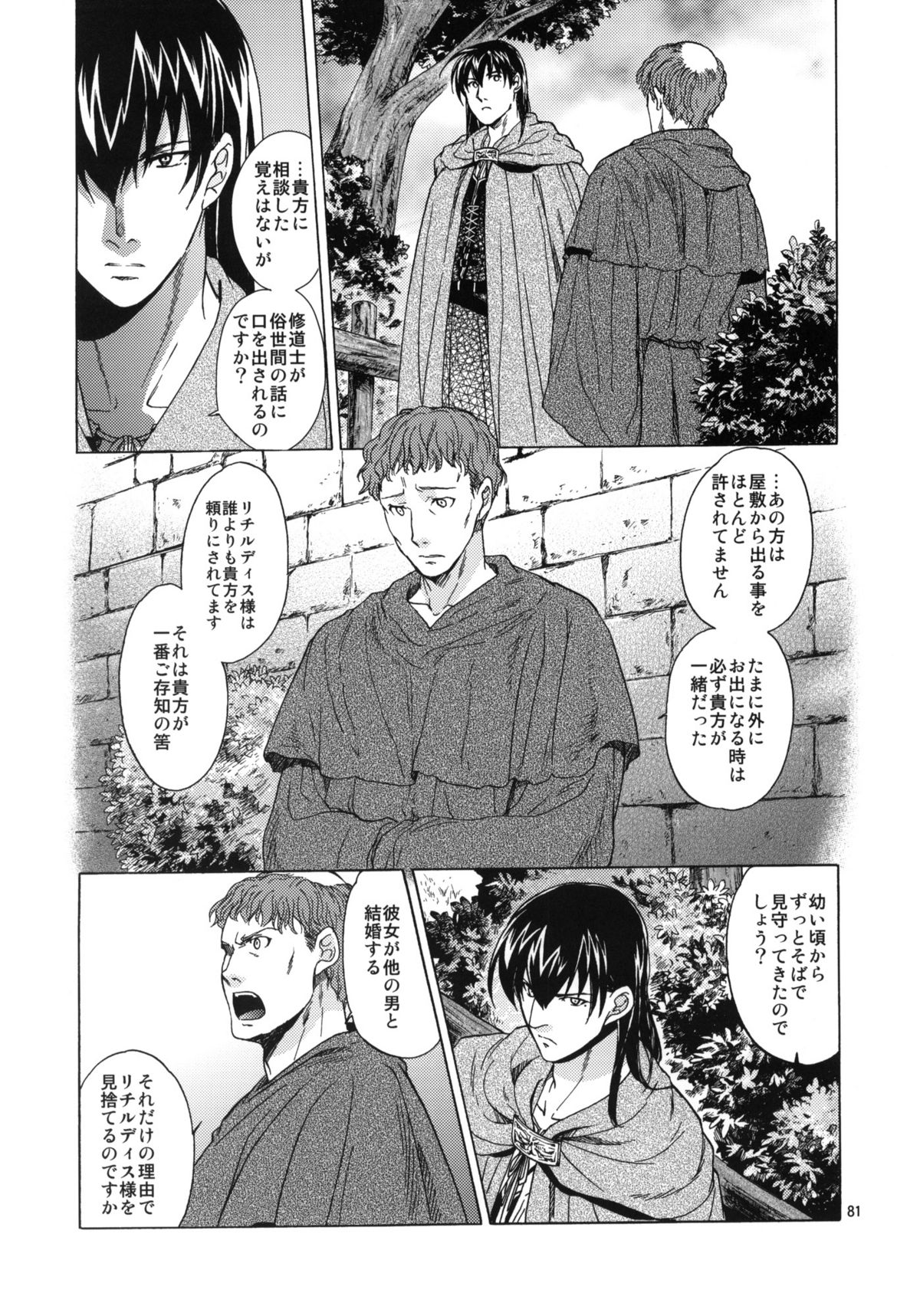 (C80) [Toko-ya (HEIZO, Kitoen)] Saint Foire Festival 5 (Original) page 79 full