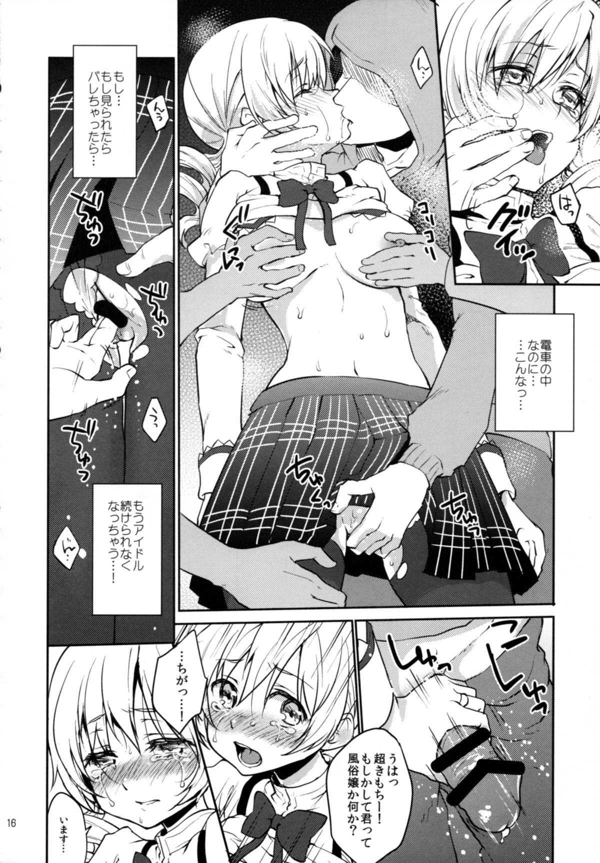(COMIC1☆9) [Kaze no Gotoku! (Fubuki Poni, Fujutsushi)] Jitsuroku!? Nakadashi Chikan Densha Tomoe Mami (Puella Magi Madoka Magica) page 16 full