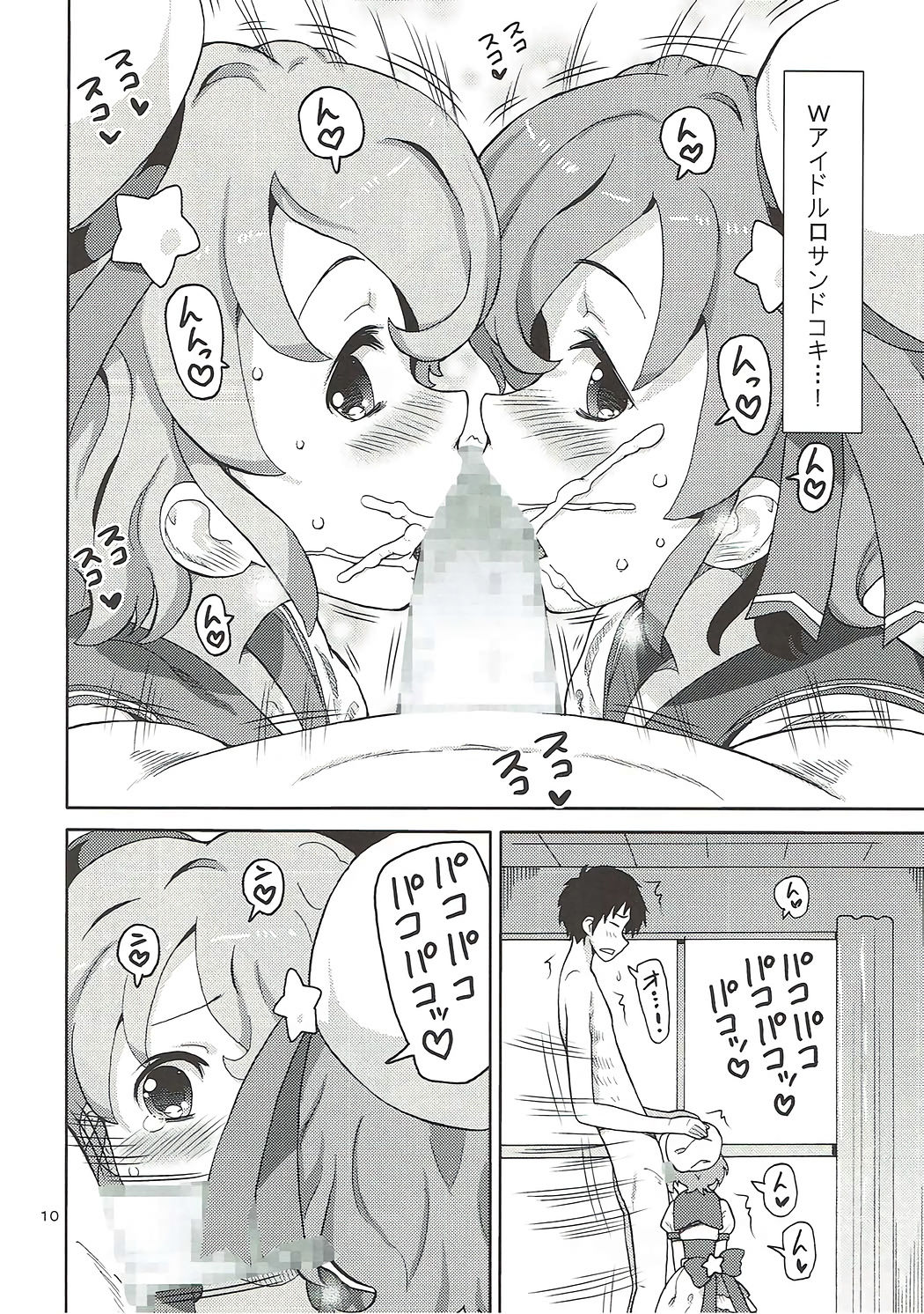 (C89) [Areya (Homing)] ArePara 2 -W Idol Delivery- (PriPara) page 9 full