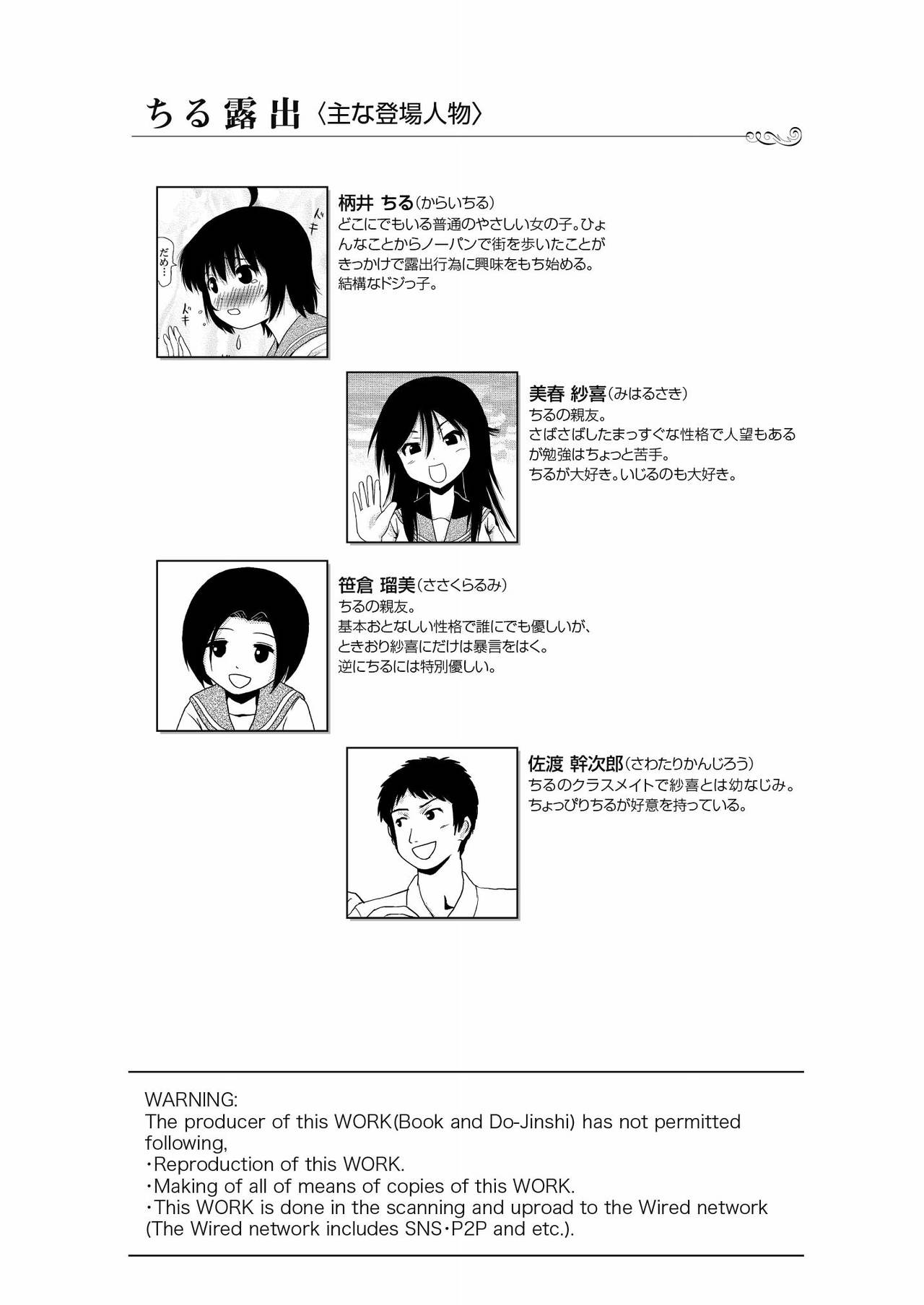 [Chimee House (Takapi)] Chiru Roshutsu 9 [Digital] page 4 full