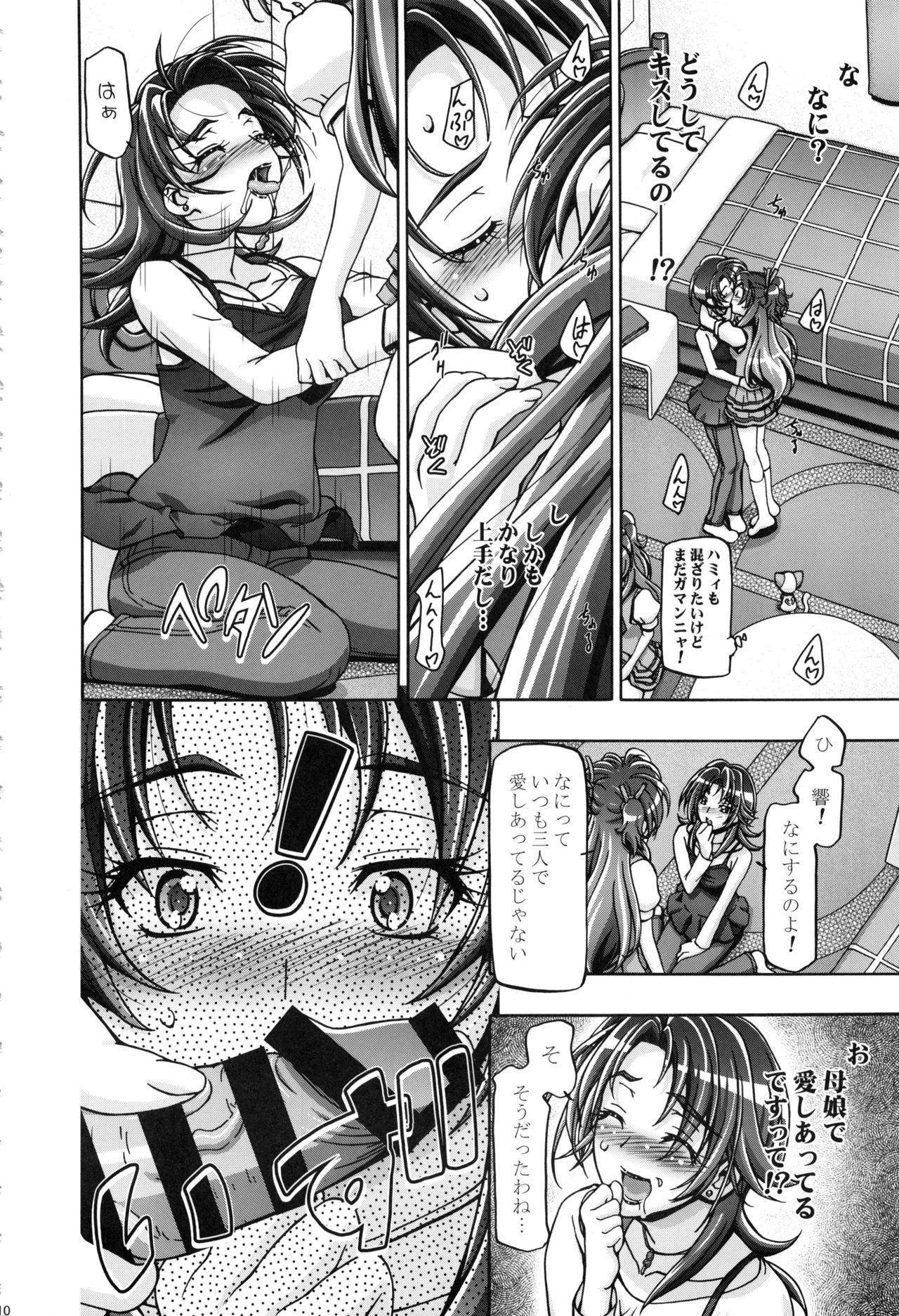 (C89) [Gambler Club (Kousaka Jun)] Suite Soushuuhen (Suite PreCure) page 9 full