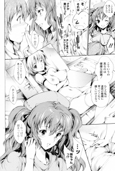 [Yuiga Naoha] Shitaku te Tamaranai !! (COMIC P Flirt Vol.8 2010-12) - page 6