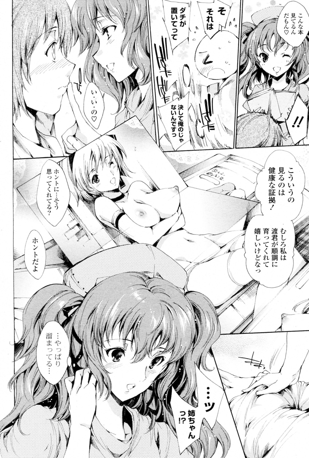 [Yuiga Naoha] Shitaku te Tamaranai !! (COMIC P Flirt Vol.8 2010-12) page 6 full