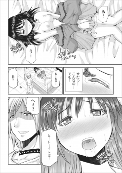 [Yano Toshinori] Tasukete... Onii-chan...! ch.2 - page 14