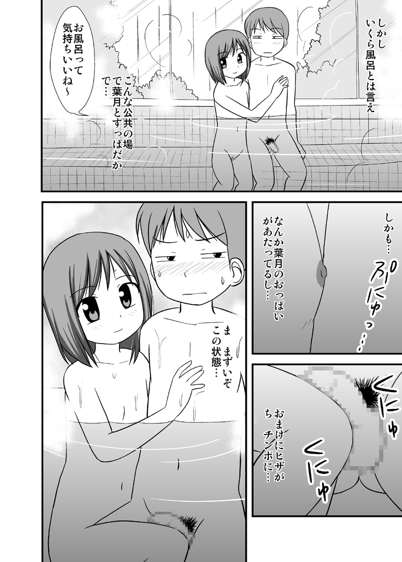 [PLEIADES☆FORTUNE] Daisuki Oniichan 3 Konyoku Onsen no Maki page 9 full