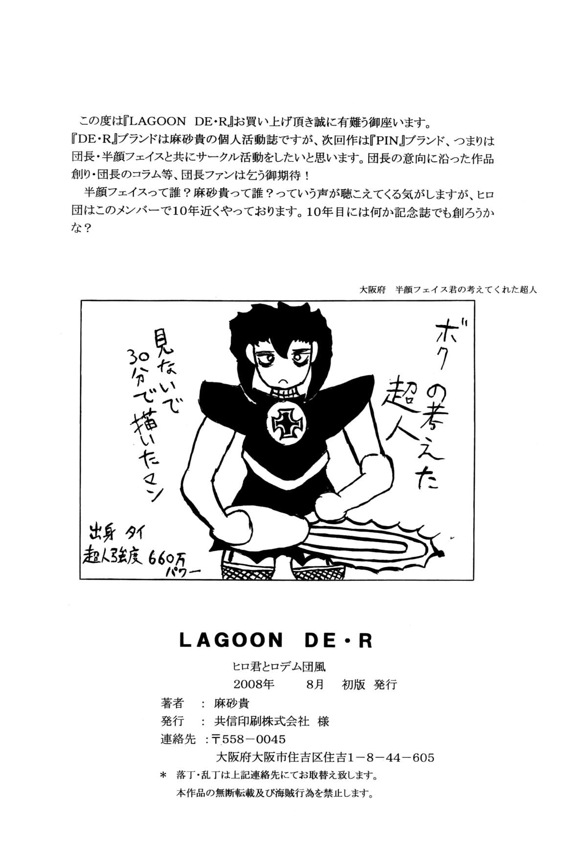 [Hiro-kun to Rodemu Daifuu (Asasuna Taka)] LAGOON DE R (Black Lagoon) [English] [EHCOVE] page 20 full