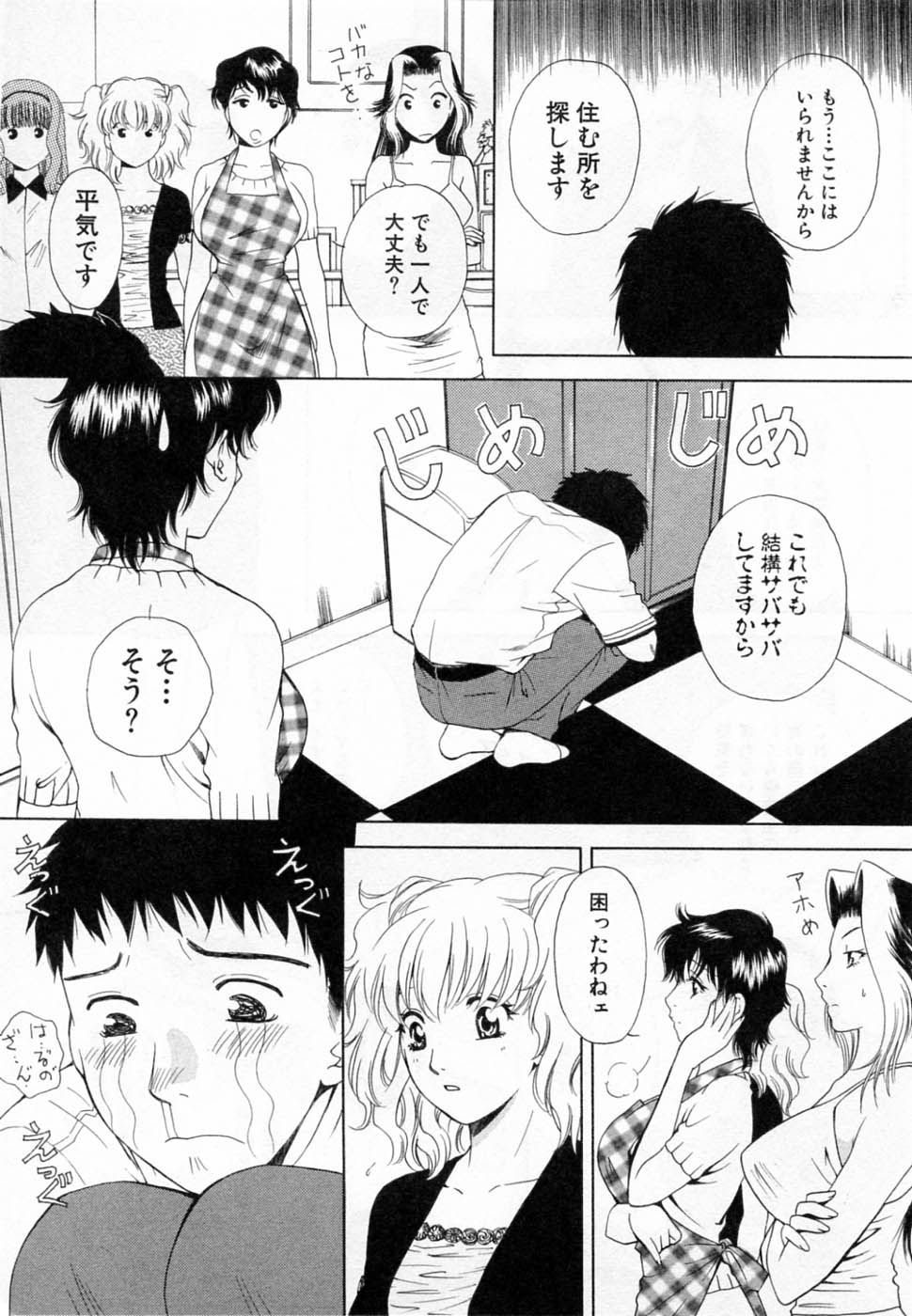 [Arou Rei] Tonda W Vol.2 page 69 full