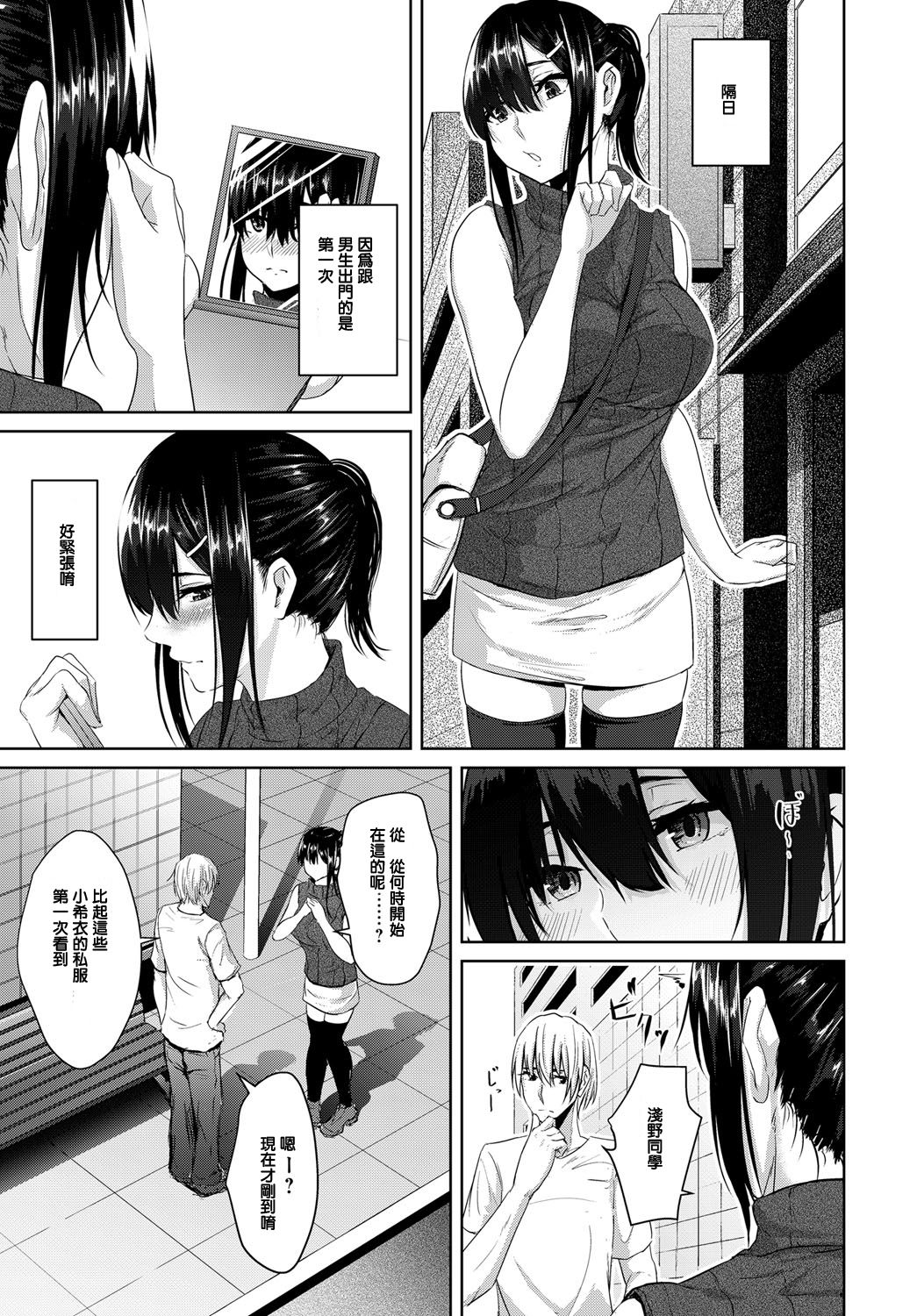 [Nepuka] Yasashisa no Uragawa (COMIC Anthurium 2018-09) [Chinese] [Digital] page 5 full