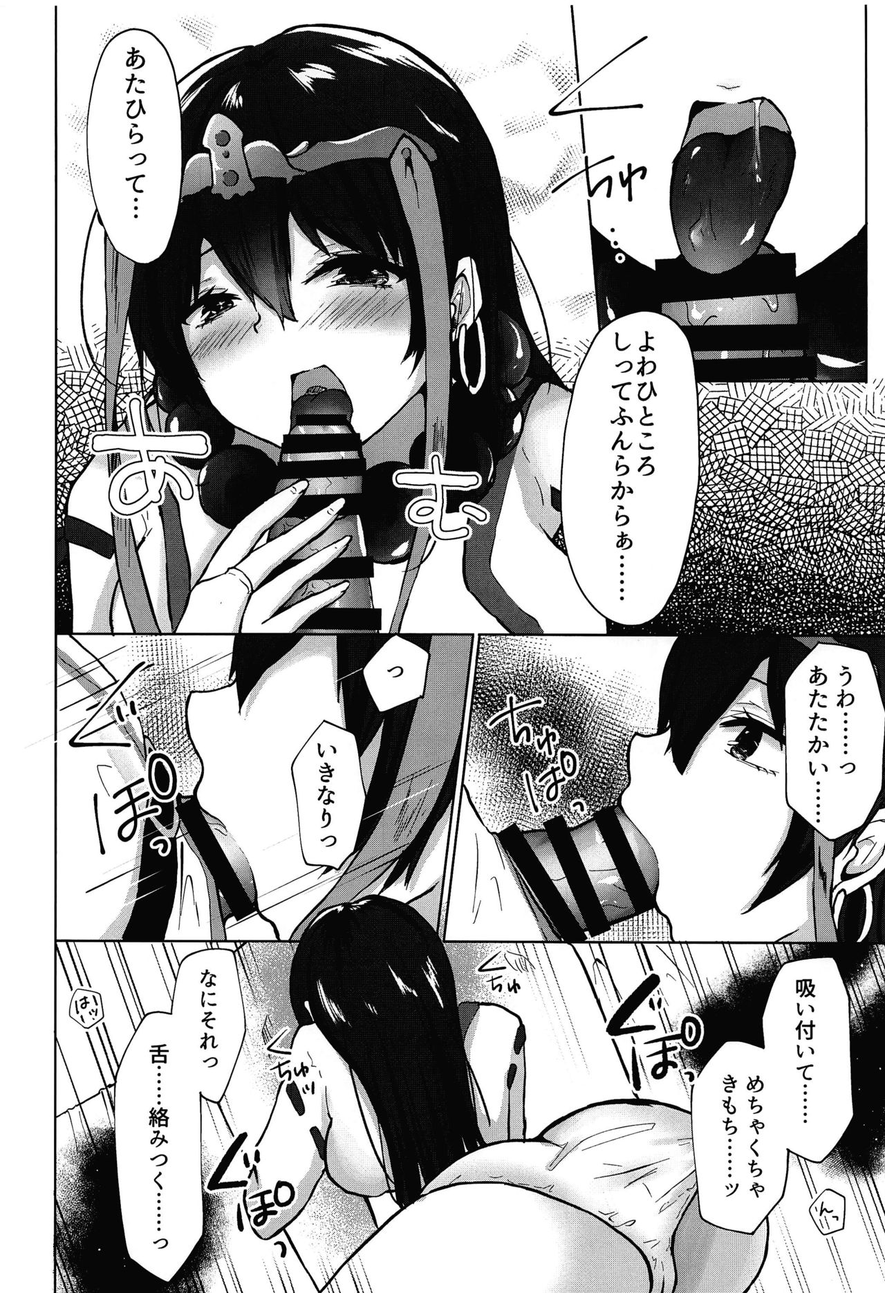 (COMIC1☆16) [Deshutte Itteru Neko (Kotomaro)] Rinki Shitto wa Koi no Tsune (Fate/Grand Order) page 9 full