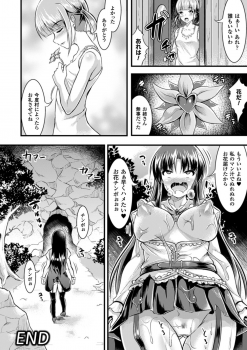 [Anthology] 2D Comic Magazine Shokubutsukan de Monzetsu Acme Saki! Vol. 1 [Digital] - page 24