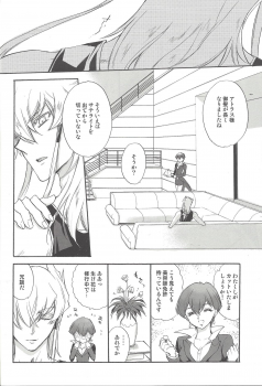 (C75) [Rapan (Himuro Shizuku)] Hoshi no Love Letter (Yu-Gi-Oh! 5D's) - page 19