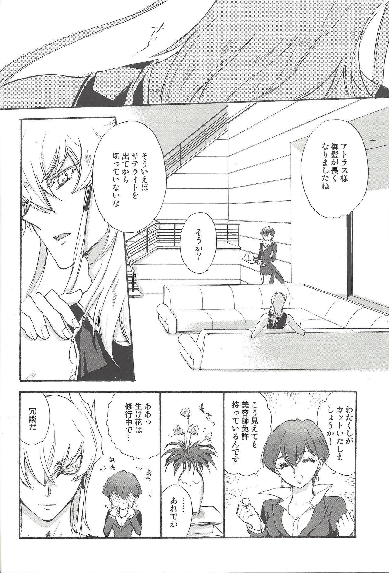 (C75) [Rapan (Himuro Shizuku)] Hoshi no Love Letter (Yu-Gi-Oh! 5D's) page 19 full