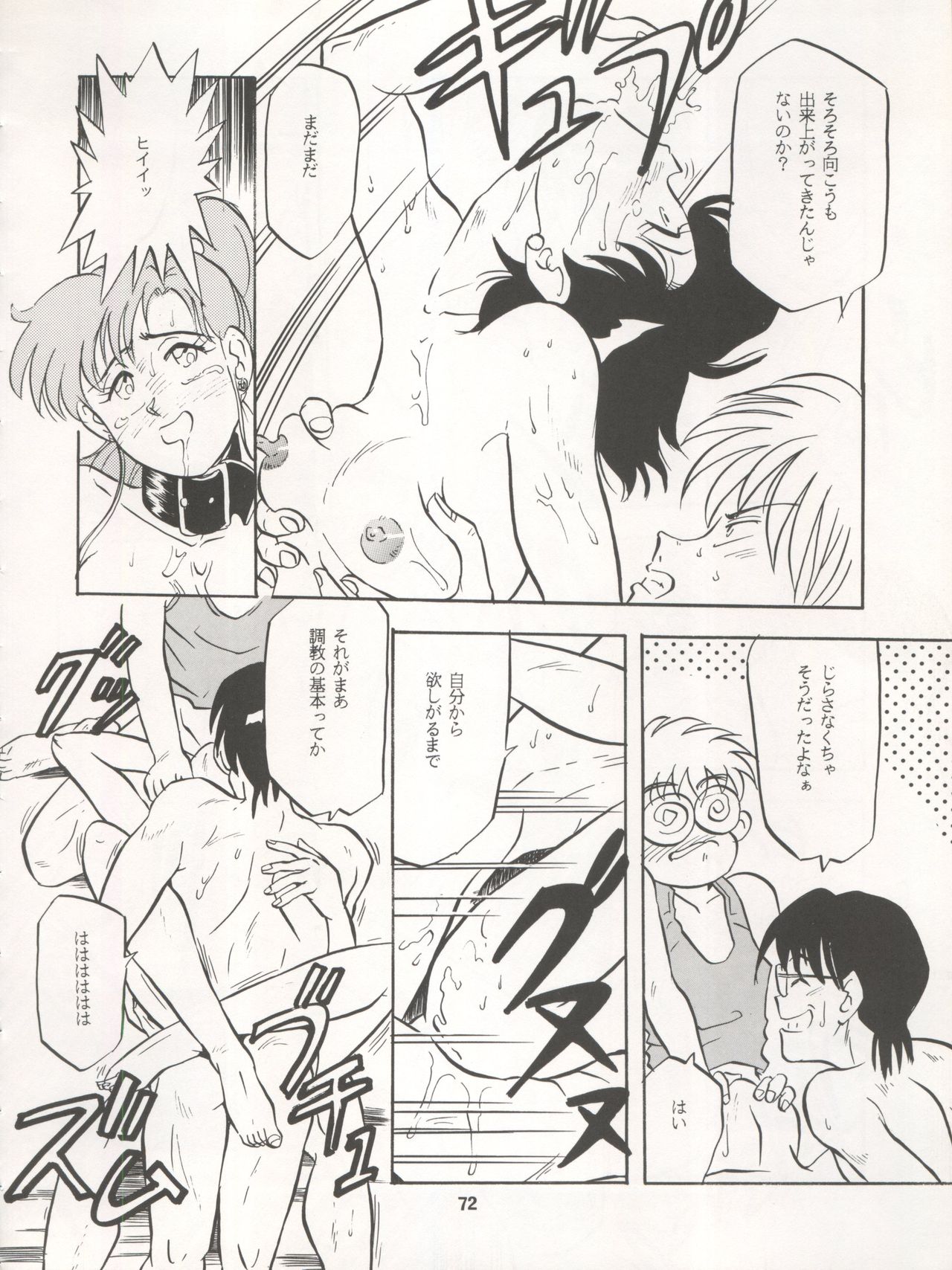 [Ryuukisha (Various)] LUNATIC ASYLUM DYNAMIC SUMMER (Bishoujo Senshi Sailor Moon) page 72 full