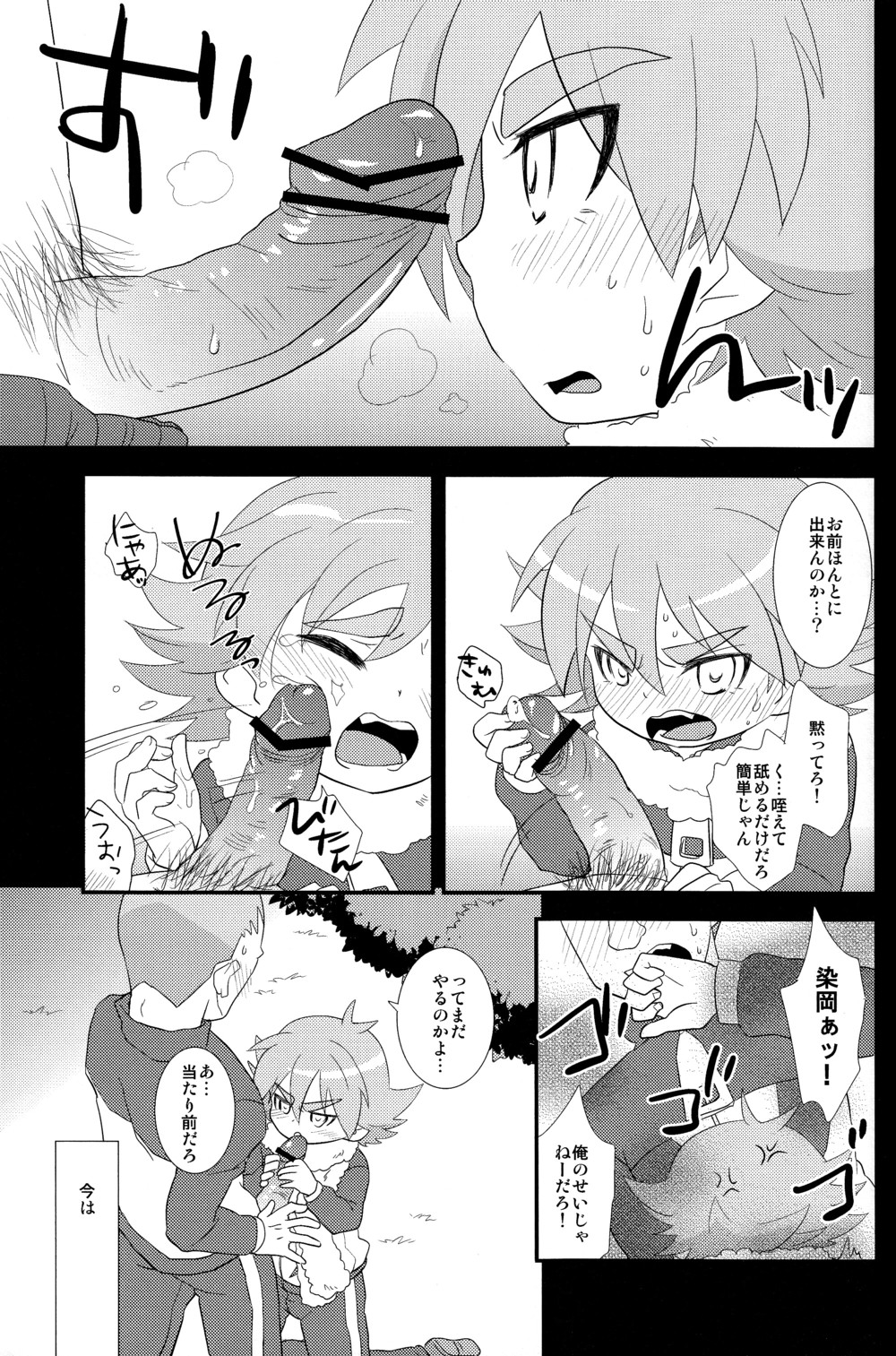 [Fuwawa (Okino Matsushiro)] Banana no Kimochi (Inazuma Eleven) page 15 full